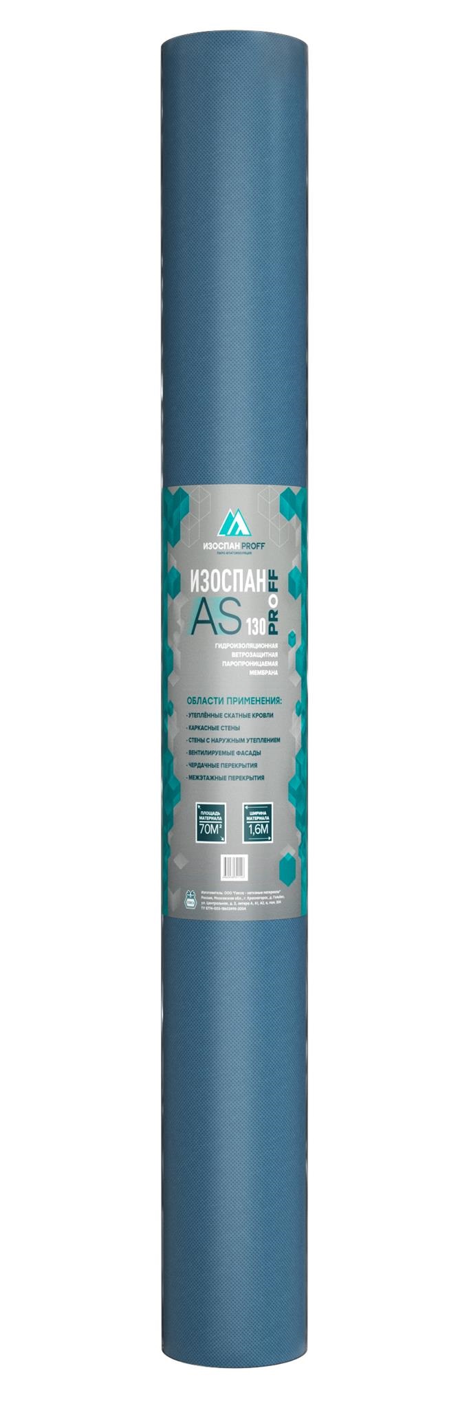 Изоспан: АS 130 proff Диффузионная мембрана